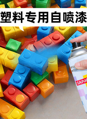 三和塑料专用自喷漆汽车内饰玩具外壳模型改色漆底漆黑白油漆小瓶