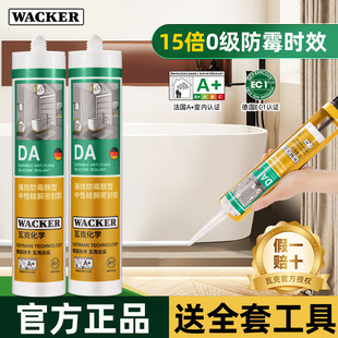 瓦克da防霉玻璃胶厨卫专用淋浴房马桶卫生间防水透明收边胶美容胶