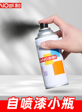小瓶三和自动喷漆手摇自喷漆白色防锈金属家具木器漆汽车涂鸦家用