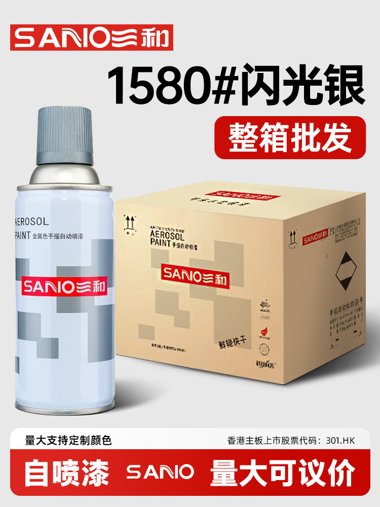 三和1580闪光银自喷漆整箱银色银粉电动车汽车金属防锈手喷漆