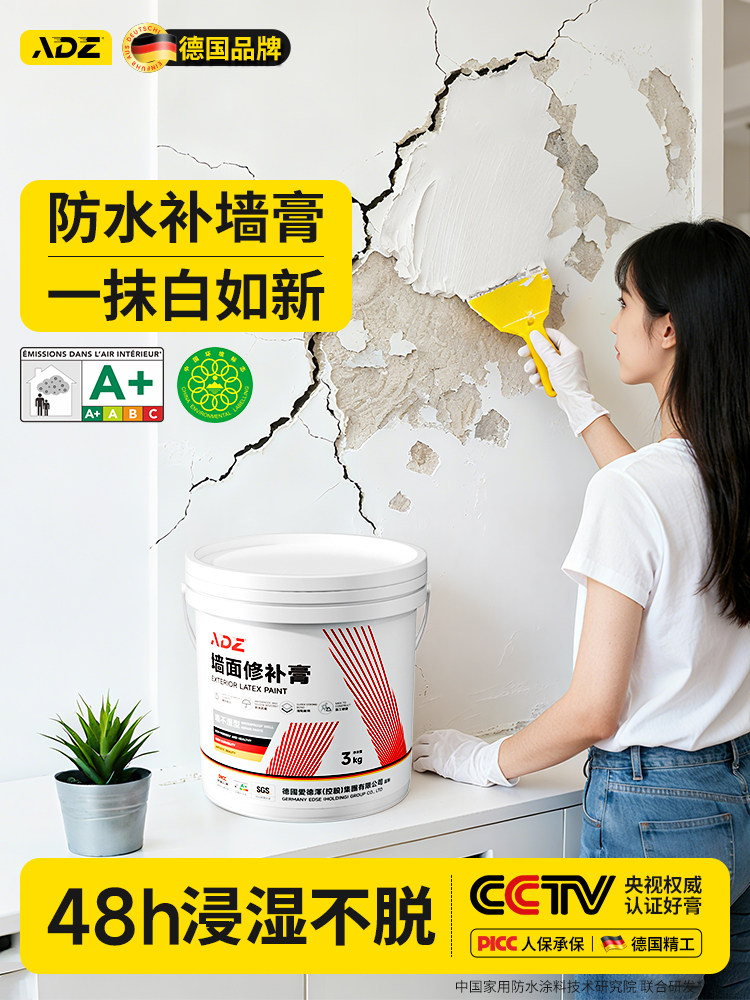 德国补墙膏墙面修补白色腻子膏家用防水防潮防霉潮湿起皮脱落修覆