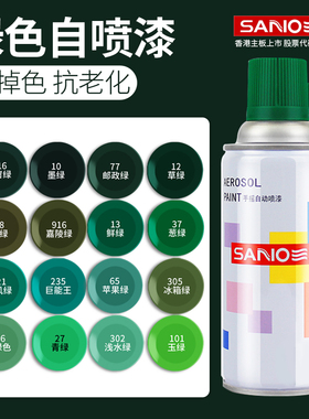 三和自喷漆喷漆罐汽车家具模型涂鸦墙面绿色漆轮胎翻新油漆小瓶