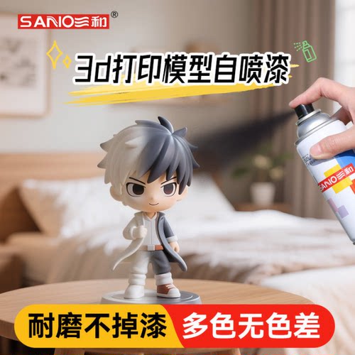 三和3d打印模型自喷漆翻新修复