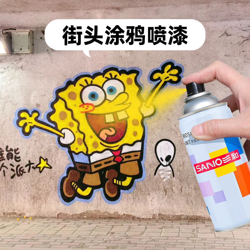 三和街头涂鸦diy彩色喷雾防水漆