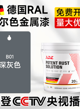 BO1深灰色防锈金属漆免打磨除锈机床钢结构耐酸碱防腐铁锈转化剂