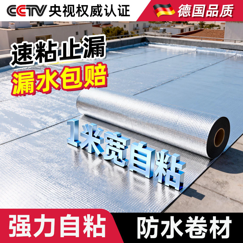 德国丁基防水卷材强粘屋顶楼顶裂缝补漏材料沥青防水贴自粘胶带