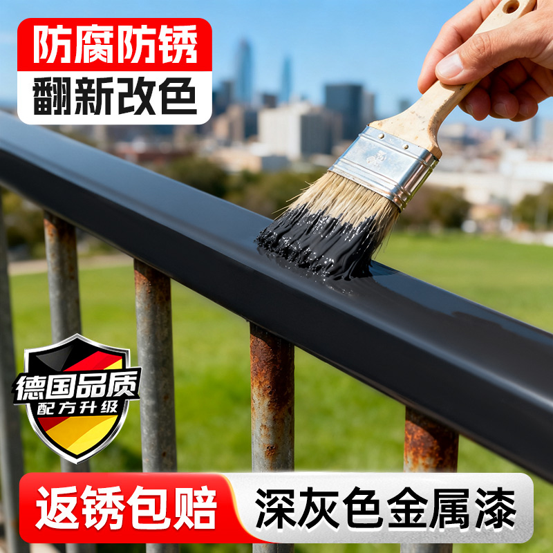 深灰色金属漆栏杆彩楼梯钢瓦翻新水性漆免打磨铁锈转化剂金属油漆