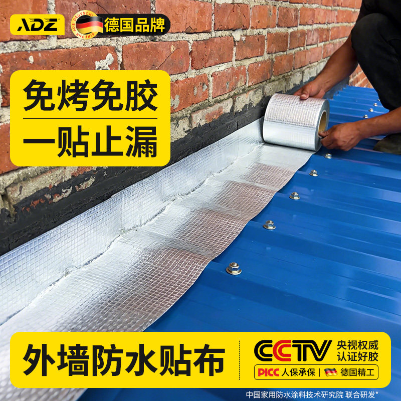 外墙防水贴布屋顶裂缝渗水补漏材料丁基胶带楼房裂缝卷材强力自粘