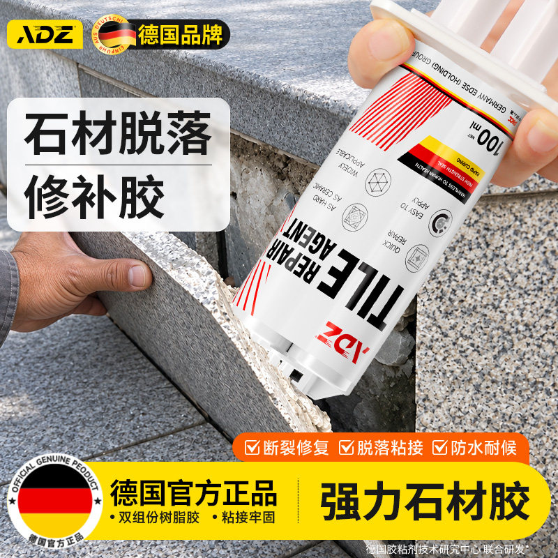 德国云石胶强力型石材专用大理石断裂岩板瓷砖粘接台下盆修补ab胶
