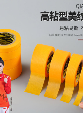 浅新黄色美纹纸和纸胶带分色纸汽车喷漆装修装潢无痕7388耐高温