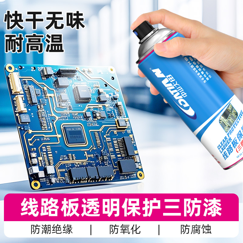 电路板绝缘透明耐高温三防漆