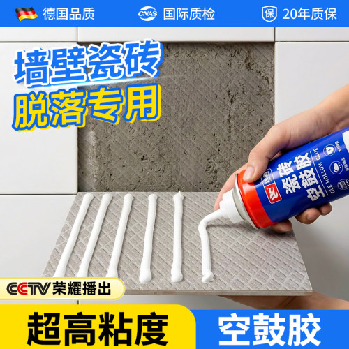 墙壁瓷砖脱落专用空鼓胶填充修复