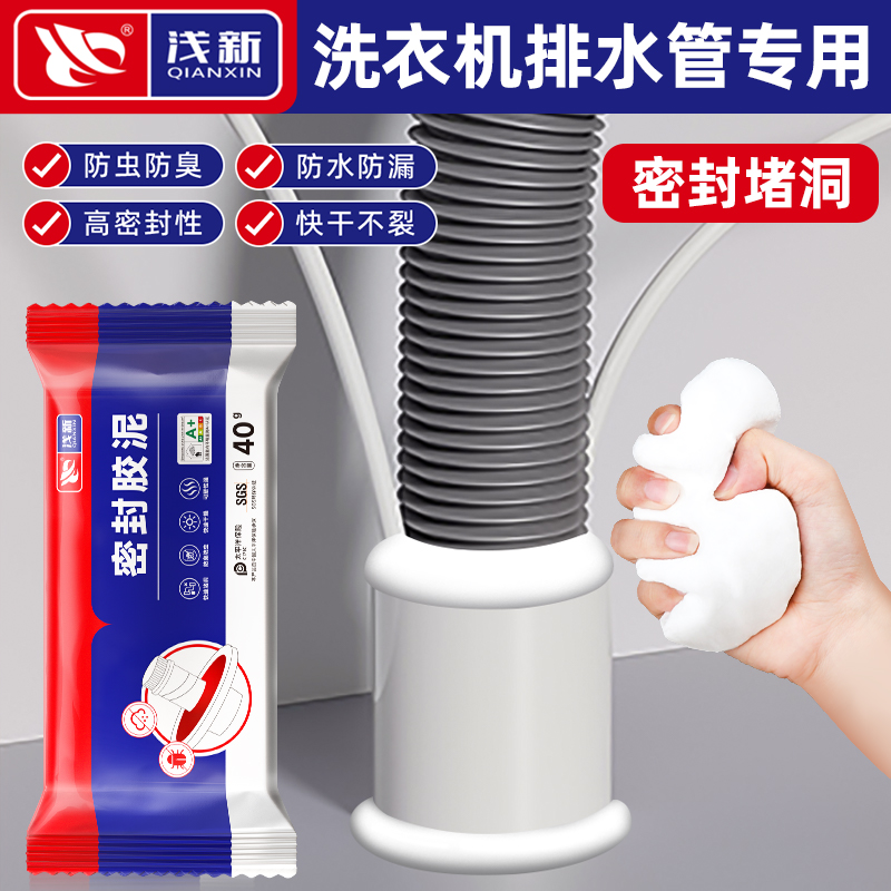 洗衣机下水道口专用密封胶泥防反味堵洞神器地漏防臭下水道封口盖