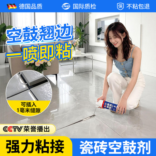 【德国品质】强粘瓷砖空鼓专用胶