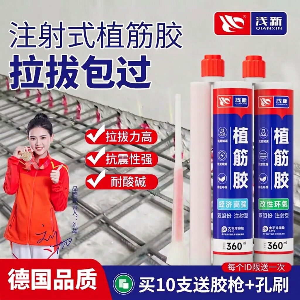 植筋胶建筑用注射式环氧树脂钢筋混凝土锚固剂高强固化剂直筋胶枪
