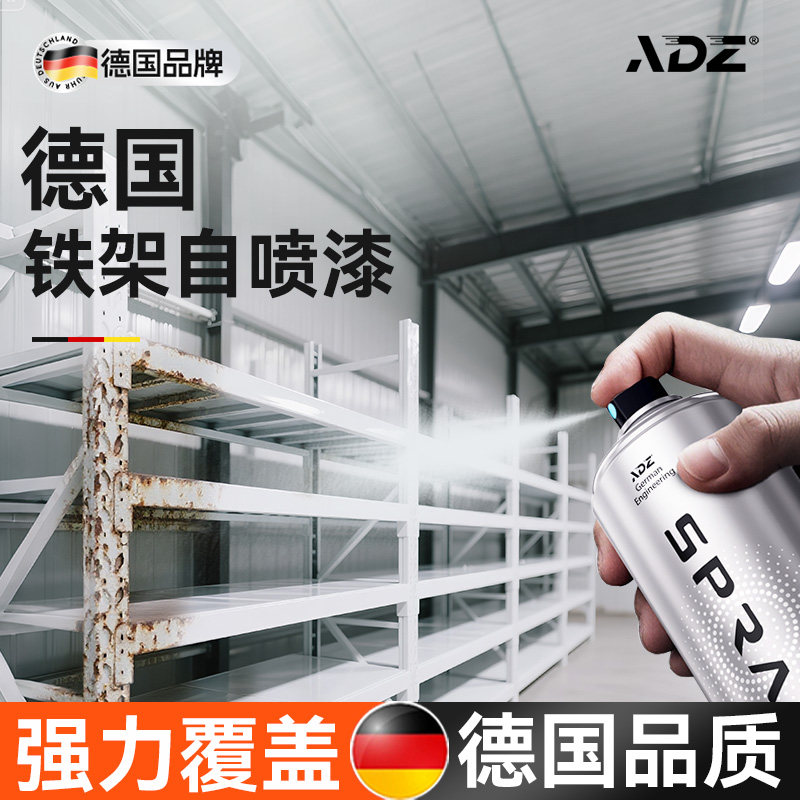 德国铁架自喷漆货架书架床架框专用不锈钢翻新改色防腐防锈金属漆