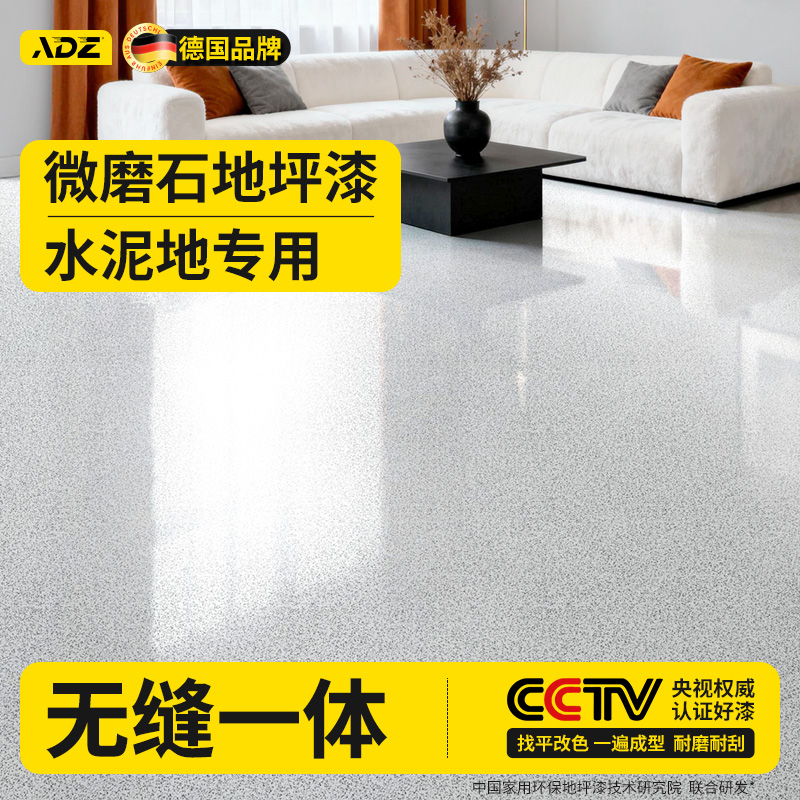 【仅需一道工序】液态磨石地坪漆