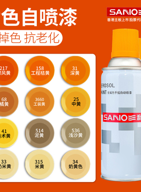 三和自动喷漆汽车轮毂自行车改色手摇喷漆罐涂鸦墙面黄色油漆小瓶