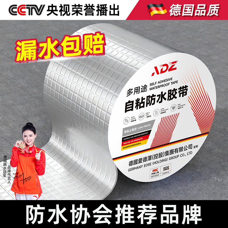 【德国强粘】超国标自粘防水卷材