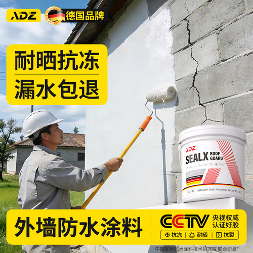 德国品牌】外墙防水补漏专用材料