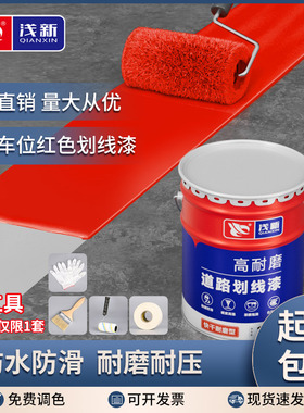 马路划线漆道路公路画线专用漆白红色路标斑马线油漆路面地标线漆