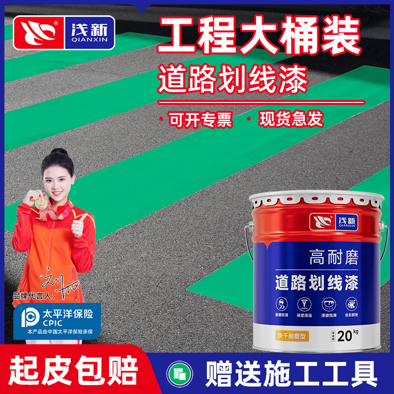 马路划线漆耐磨耐侯浅新防滑速干