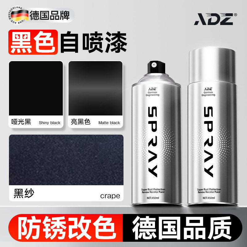 德国黑色专用自喷漆亮光哑光黑纱色免除锈汽车栏杆油漆防锈金属漆