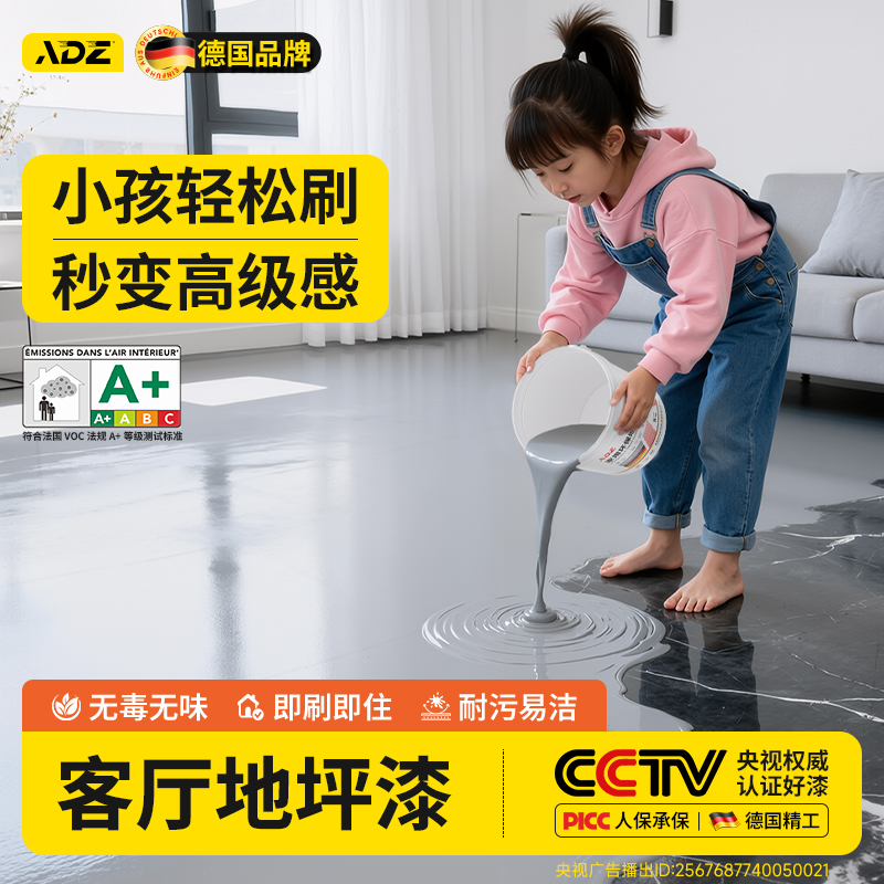 德国十合一地坪漆水泥地面漆家用