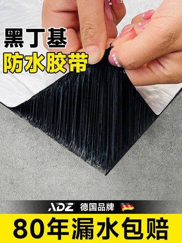 丁基防水补漏胶带强力加厚铝箔高粘贴纸防漏屋顶漏水沥青自粘卷材