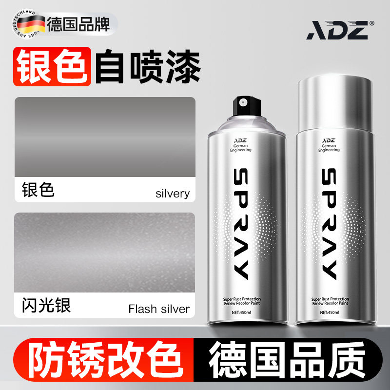 德国银色专用自动手摇喷漆闪光银不锈钢汽车翻新免除锈防锈金属漆