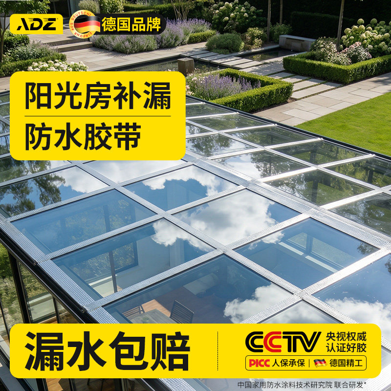 阳光房防水补漏丁基胶带屋顶裂缝防水补漏材料房顶裂缝漏水专用胶
