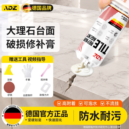 【德国品牌】大理石破损补洞修补