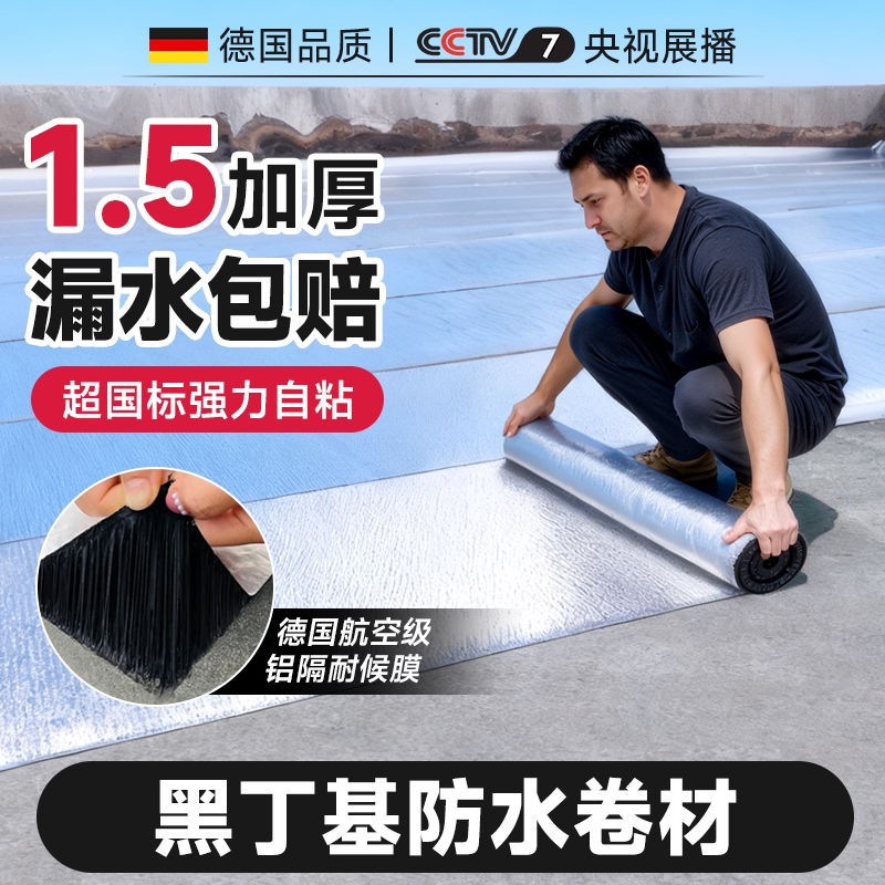 丁基防水胶带屋顶裂缝补漏材料防水贴自粘漏水专用铝箔沥青卷材
