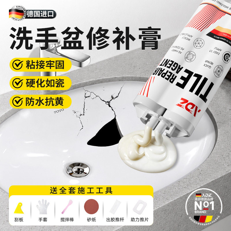 德国洗手盆修补膏陶瓷洗手池洗脸盆裂缝划痕修补胶破损坑洞粘合剂