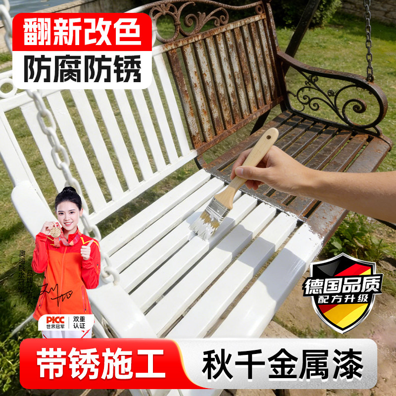 秋千金属防锈漆铁摇椅桌子免打磨除锈翻新水性防腐铁锈转化剂油漆,基础建材,金属漆,淘宝优惠券,粉丝福利购,淘宝优惠卷