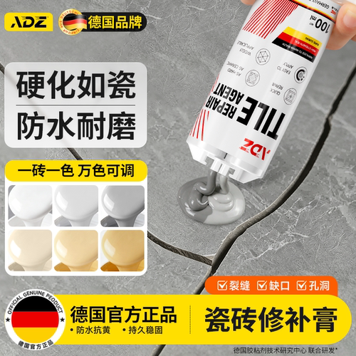 【德国品牌】瓷砖修补剂裂缝修复