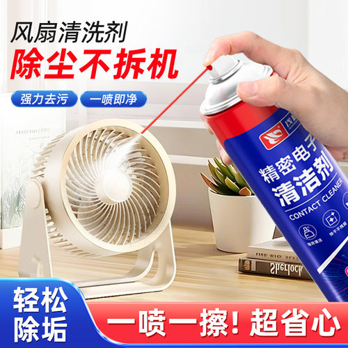 桌面扇专用清洗剂免拆卸清洗神器