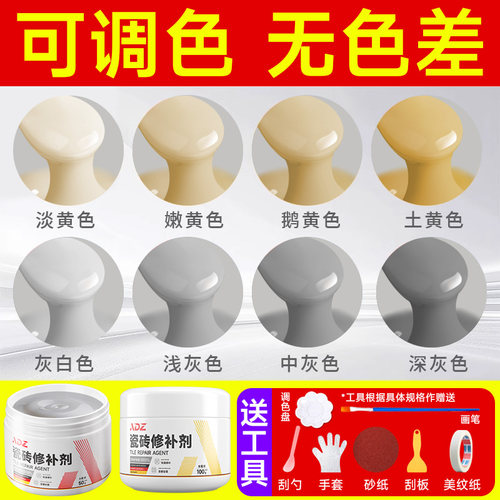 【德国品质】瓷砖修补剂万色可调