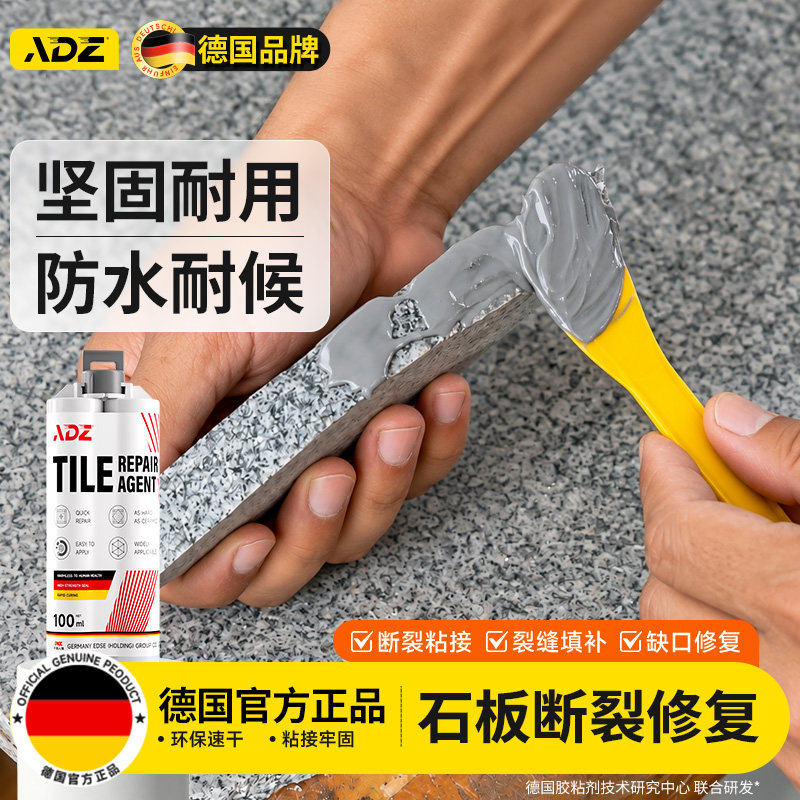 德国板材粘接专用胶岩板大理石脱落粘合剂瓷砖裂缝破损修补云石胶