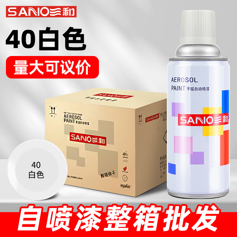 三和翻新改色白色自喷漆整箱批发