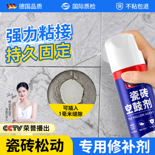 【德国品质】瓷砖松动专用修补剂
