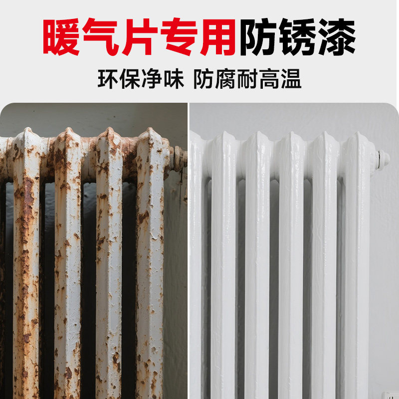 暖气片专用金属防锈漆铁锈转化剂白色免打磨防腐免除锈家用专用漆