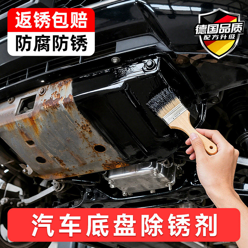 汽车底盘除锈剂金属防腐防锈防水耐磨速干免打磨水性专用防锈油漆