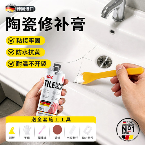 【进口原料】德国陶瓷破损修补膏