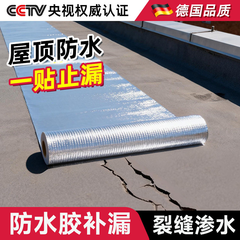 楼顶丁基防水强力补漏楼顶裂缝地面堵漏胶带防水贴彩钢瓦自粘卷材,基础建材,防水卷材,淘宝优惠券,粉丝福利购,淘宝优惠卷