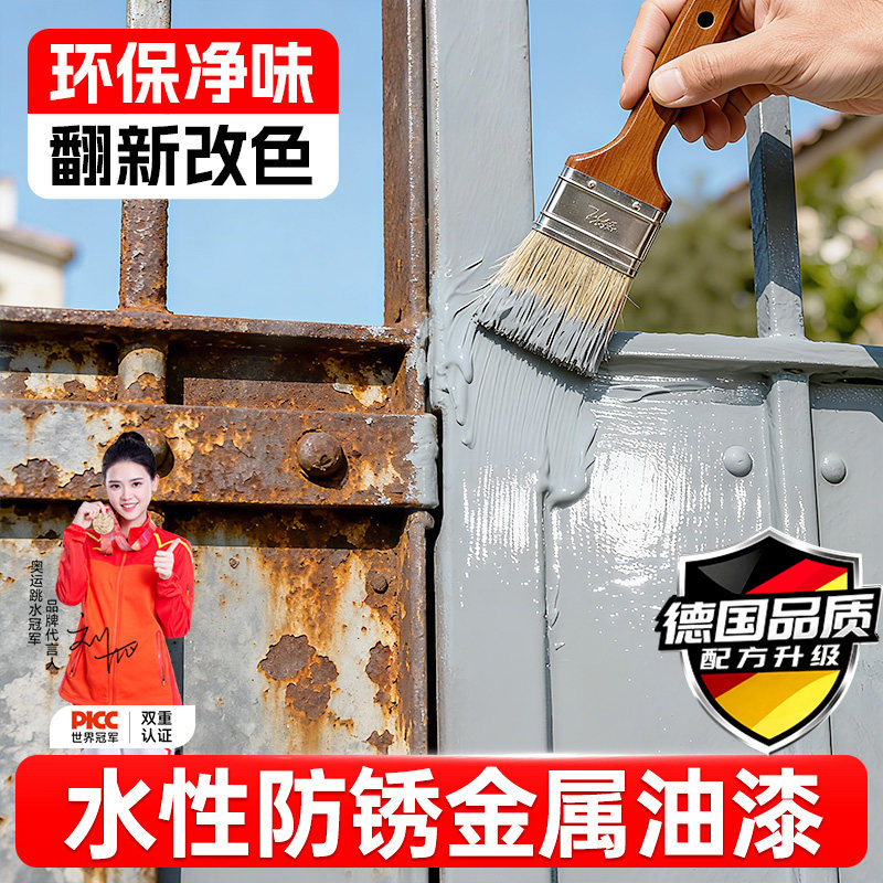 【德国品质】免打磨除锈改色漆！