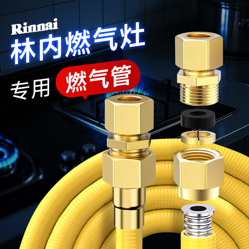 燃气管专用林内燃气灶新品首发