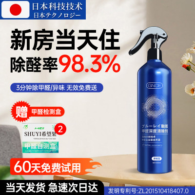 GNCE喷剂双向分解深度清除甲醛