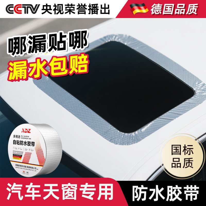 德国车顶天窗强粘丁基防胶带水屋顶补漏材料沥青防水贴自粘卷材