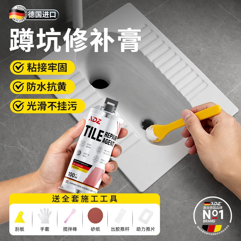 德国蹲坑修补膏厕所补洞贴马桶瓷面裂缝陶瓷釉面修复无痕蹲便破洞